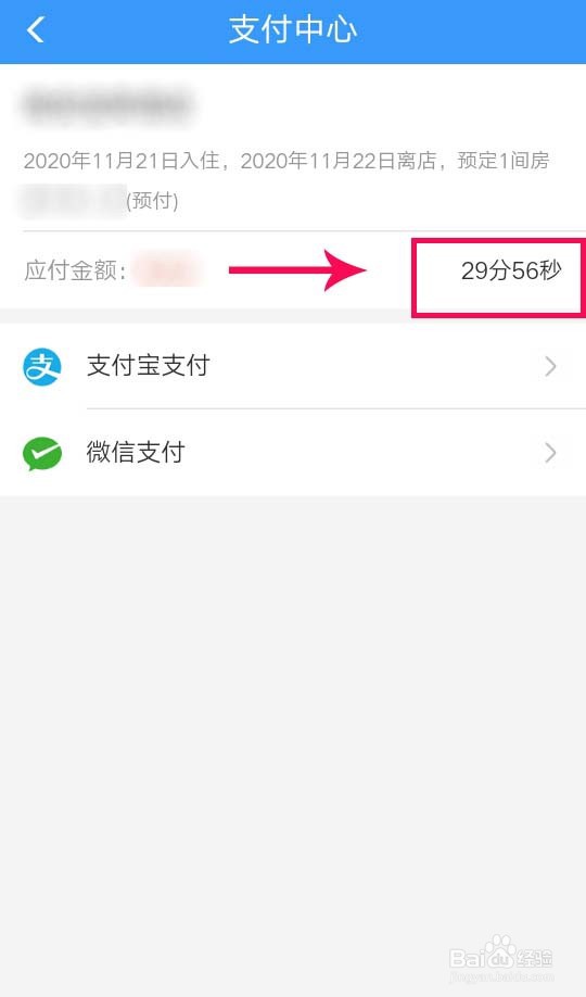12306出行服务怎么预订酒店