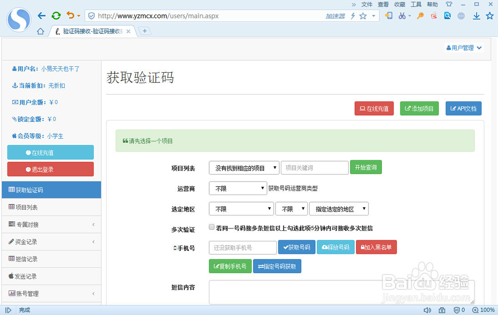 验证码接收平台试用版的使用方法