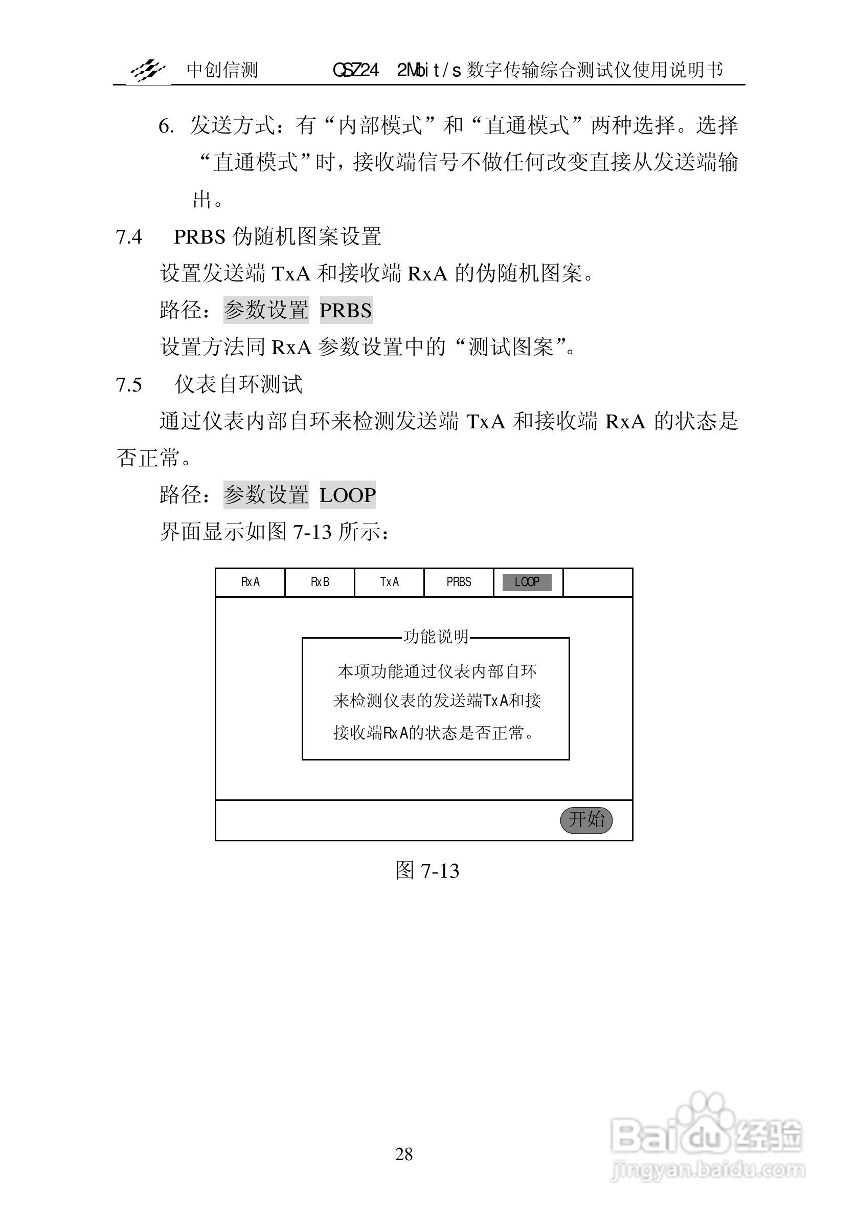 QSZ24误码仪说明书:[3]