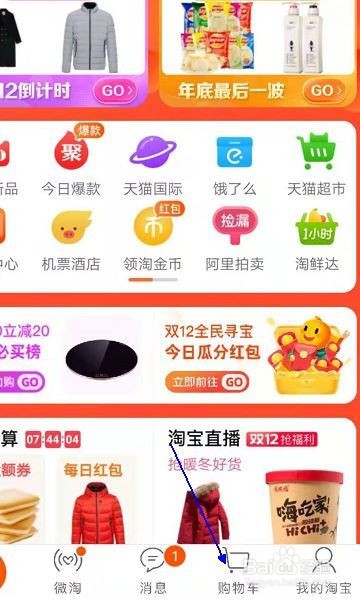 怎么将手机淘宝里购物车中的商品删除