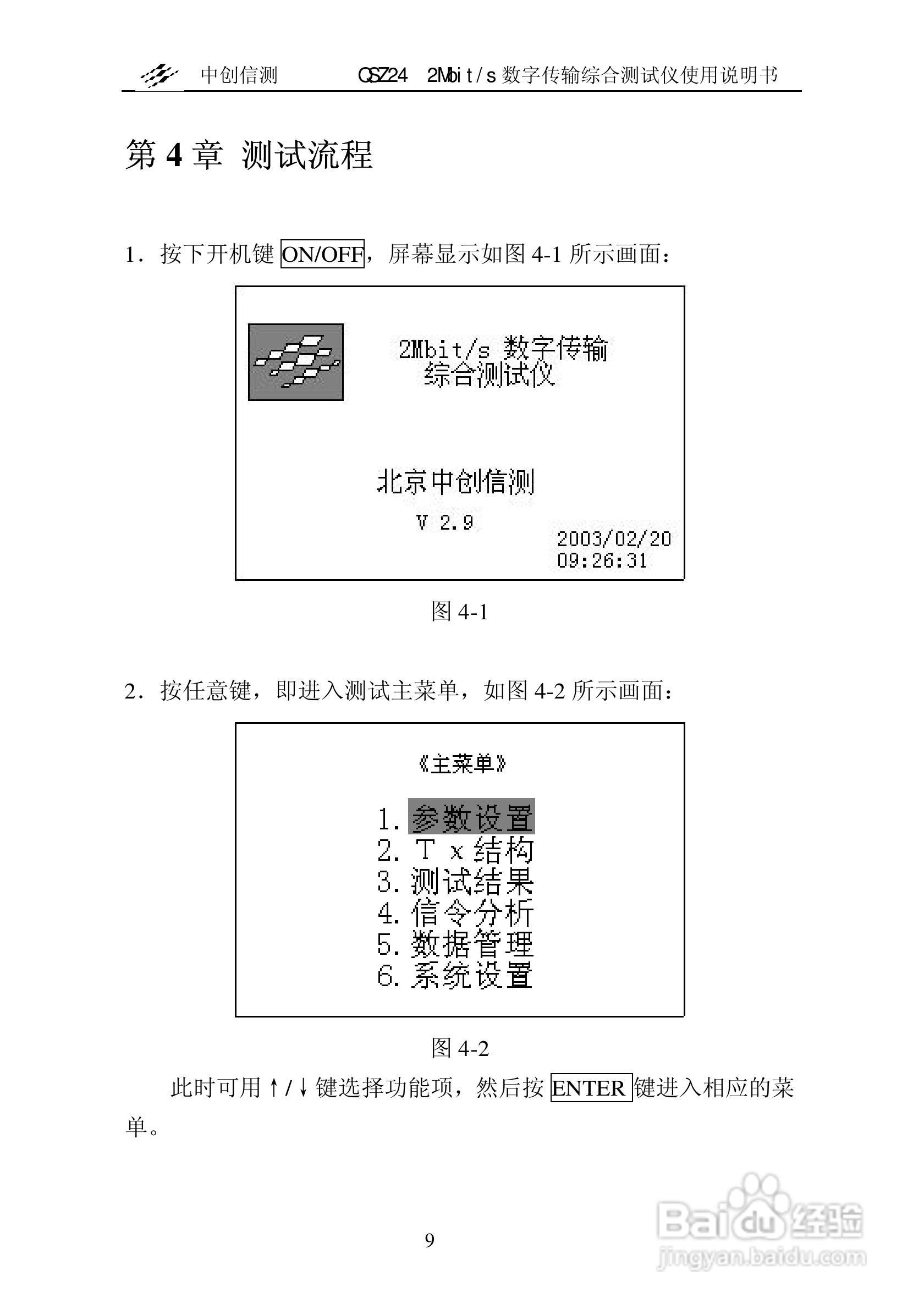 QSZ24误码仪说明书:[1]