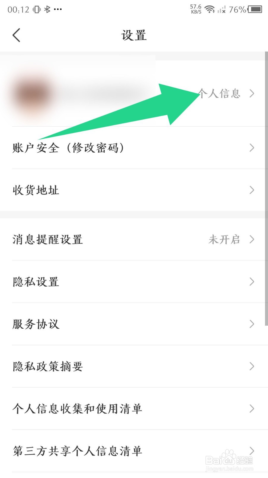 惠买app怎么修改昵称