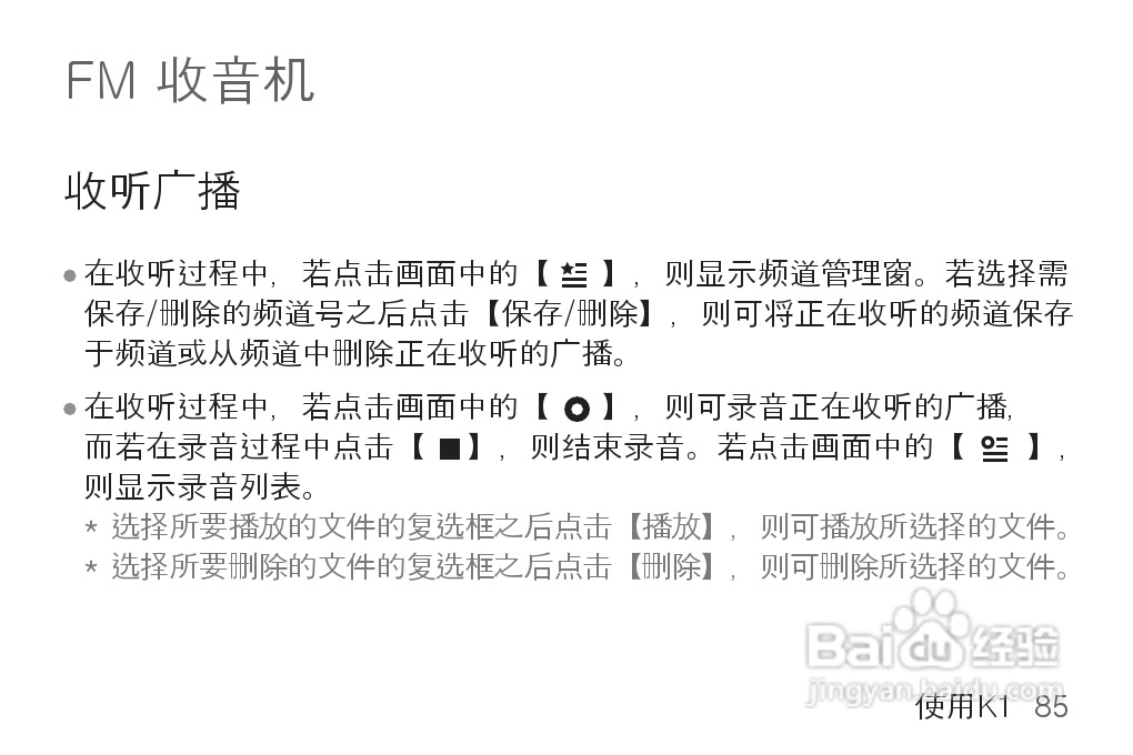 艾利和MP3播放器K1型说明书:[9]