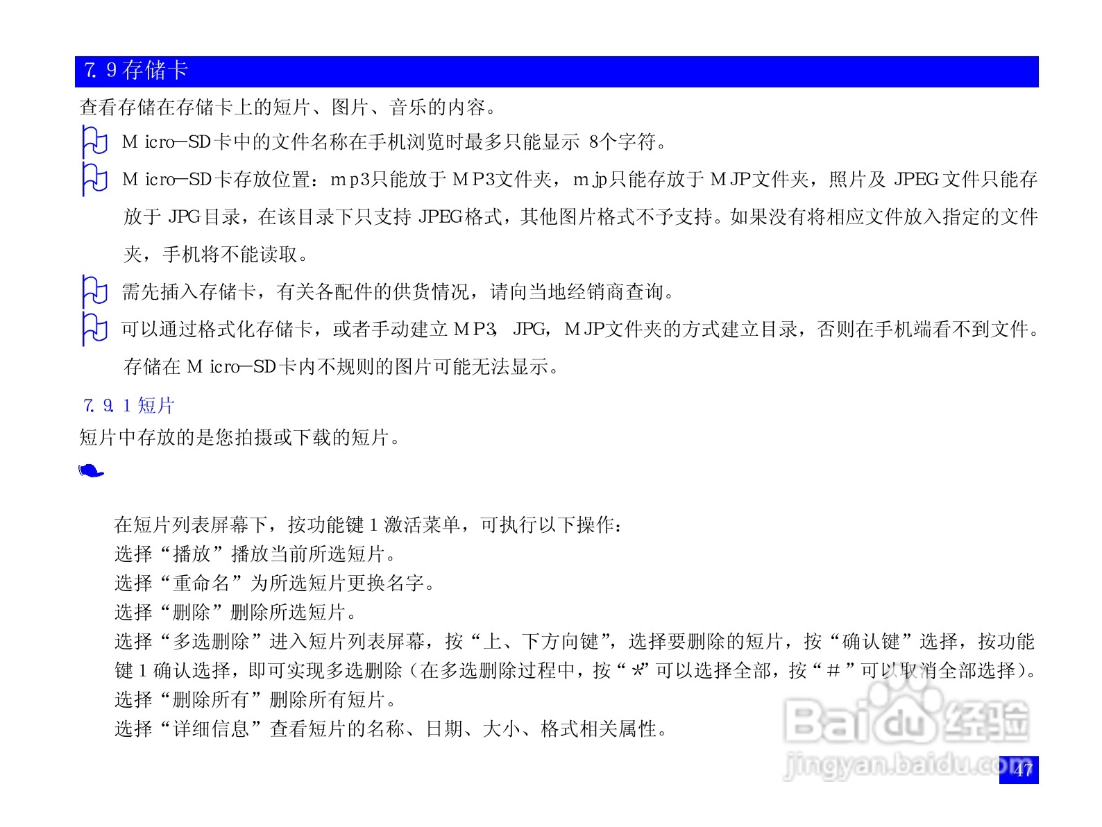 NEC N3105手机使用说明书:[6]