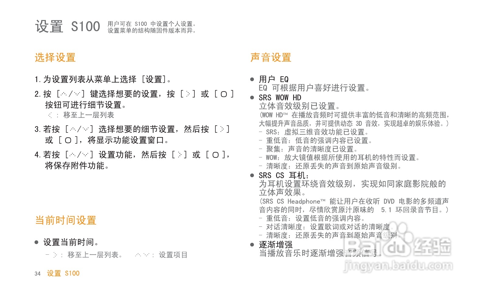 艾利和MP3播放器S100型说明书:[4]
