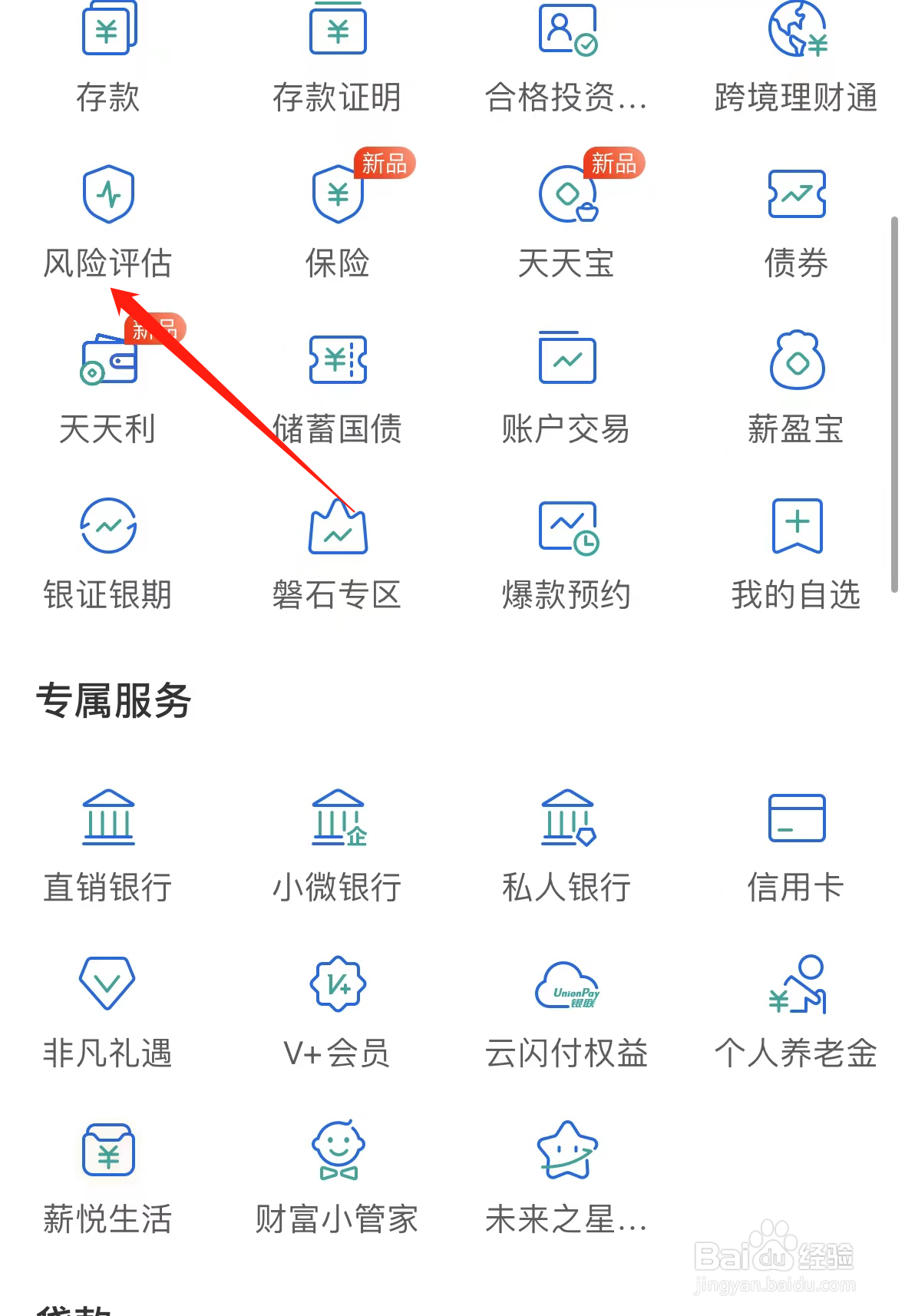 民生银行如何查看风险评估