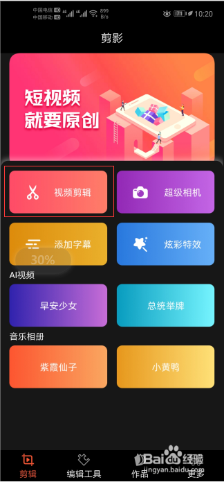 剪影怎么剪掉不要的片段