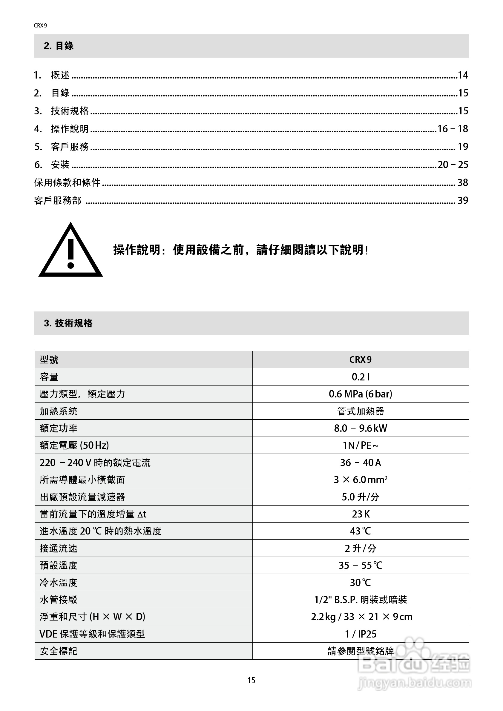 德国宝CRX9即热式电热水器使用说明书:[2]