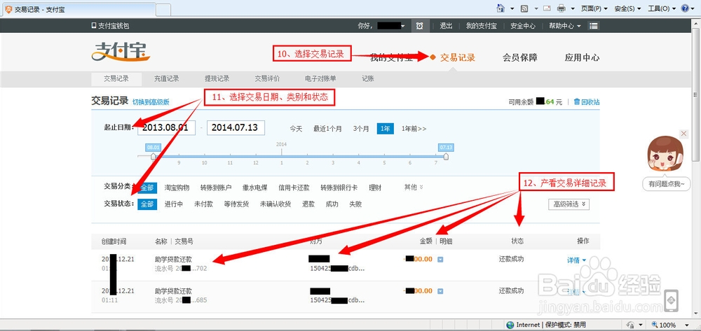 国家助学贷款还款操作(详细图文生源地版)