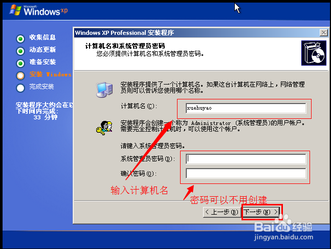 如何给虚拟机安装window xp系统