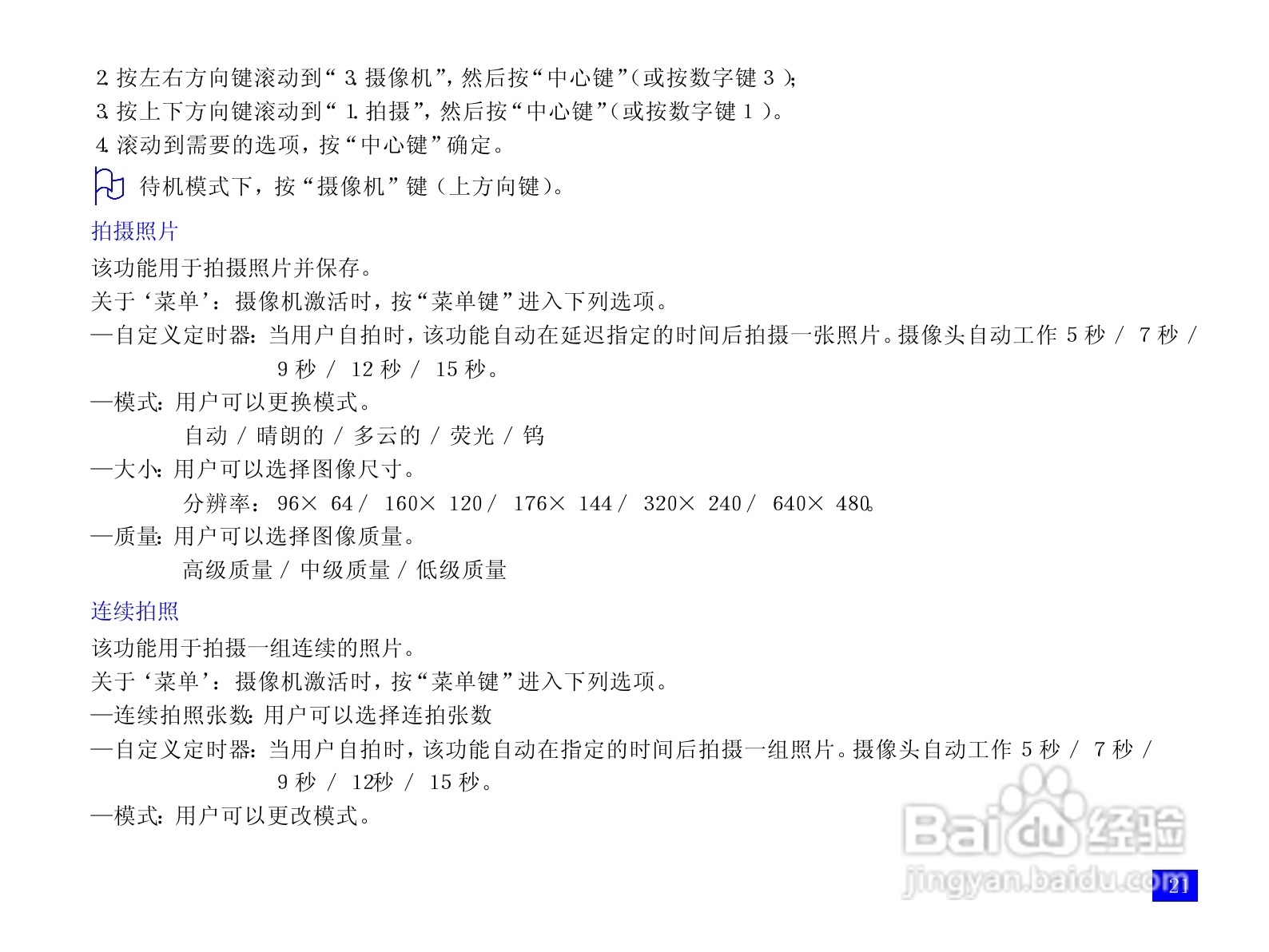 NEC N917手机使用说明书:[4]