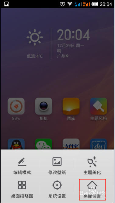 非小米手机如何使用小米桌面隐藏手机应用