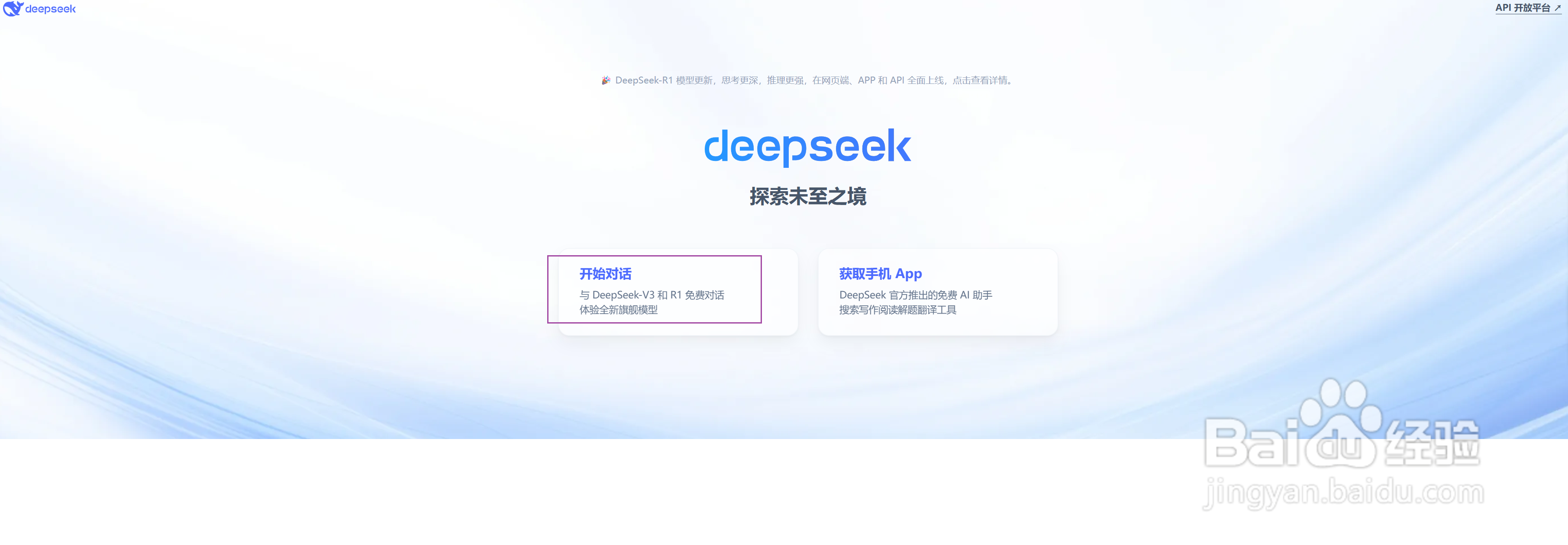 deepseek怎么使用？