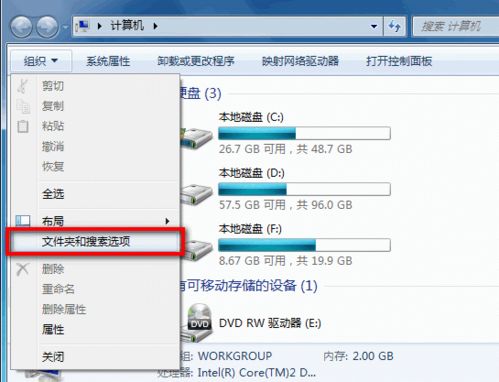 Windows 7系统如何显示隐藏文件夹