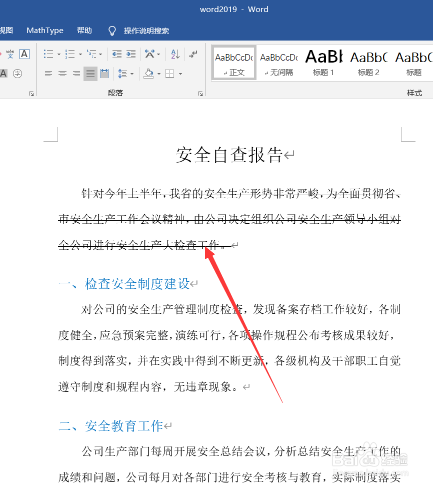 Word文字怎样添加删除线