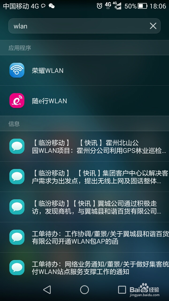 荣耀6使用经验介绍1:应用搜索功能