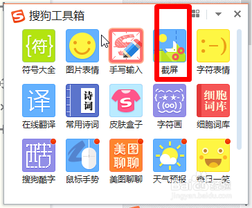 如何设置搜狗输入法截图快捷键