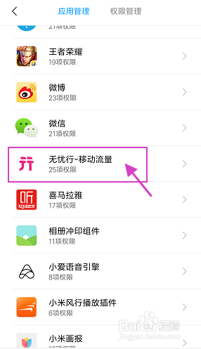 无忧行打电话时无法读取联系人信息怎么办?