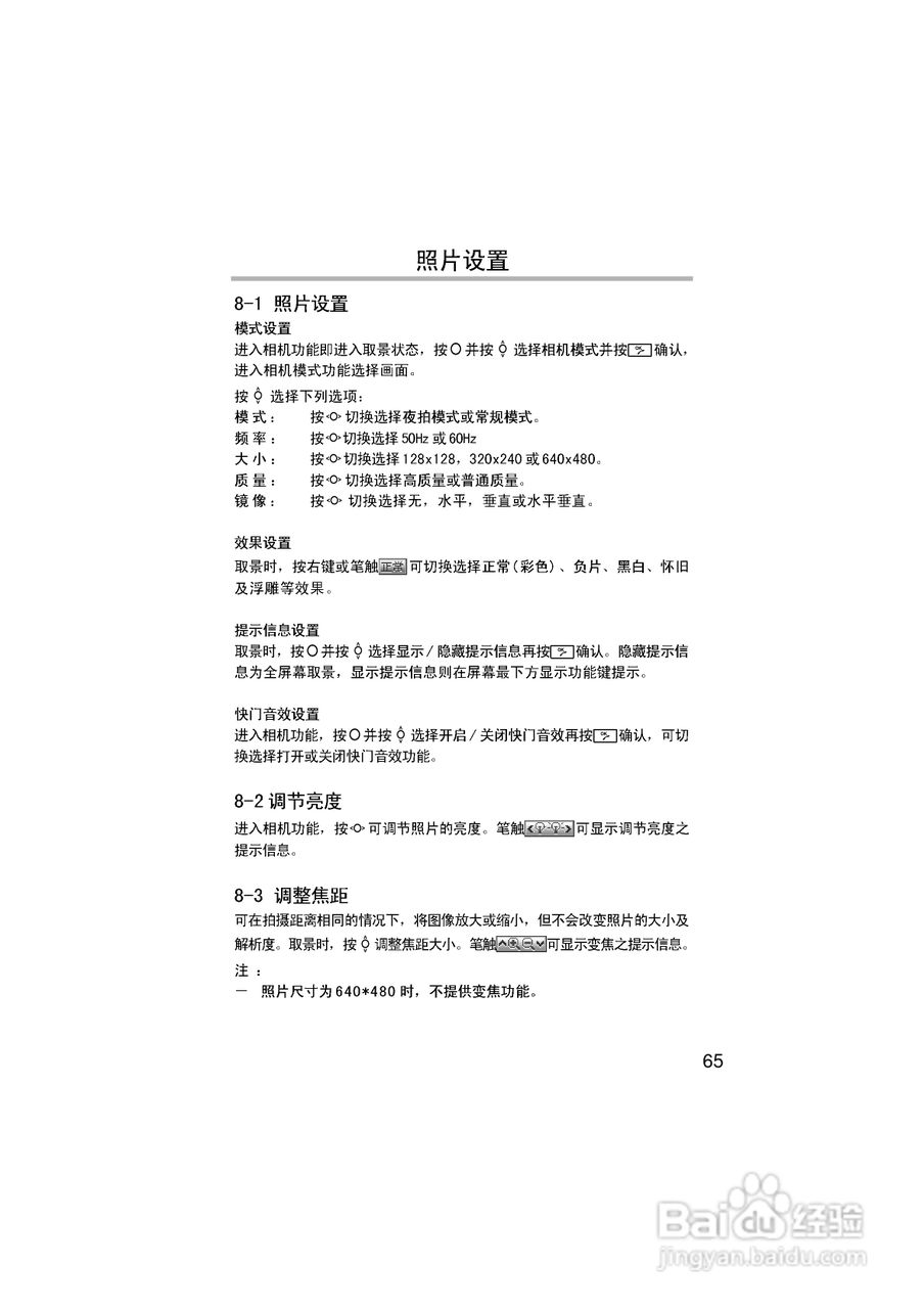 英华达H133手机使用说明书:[8]