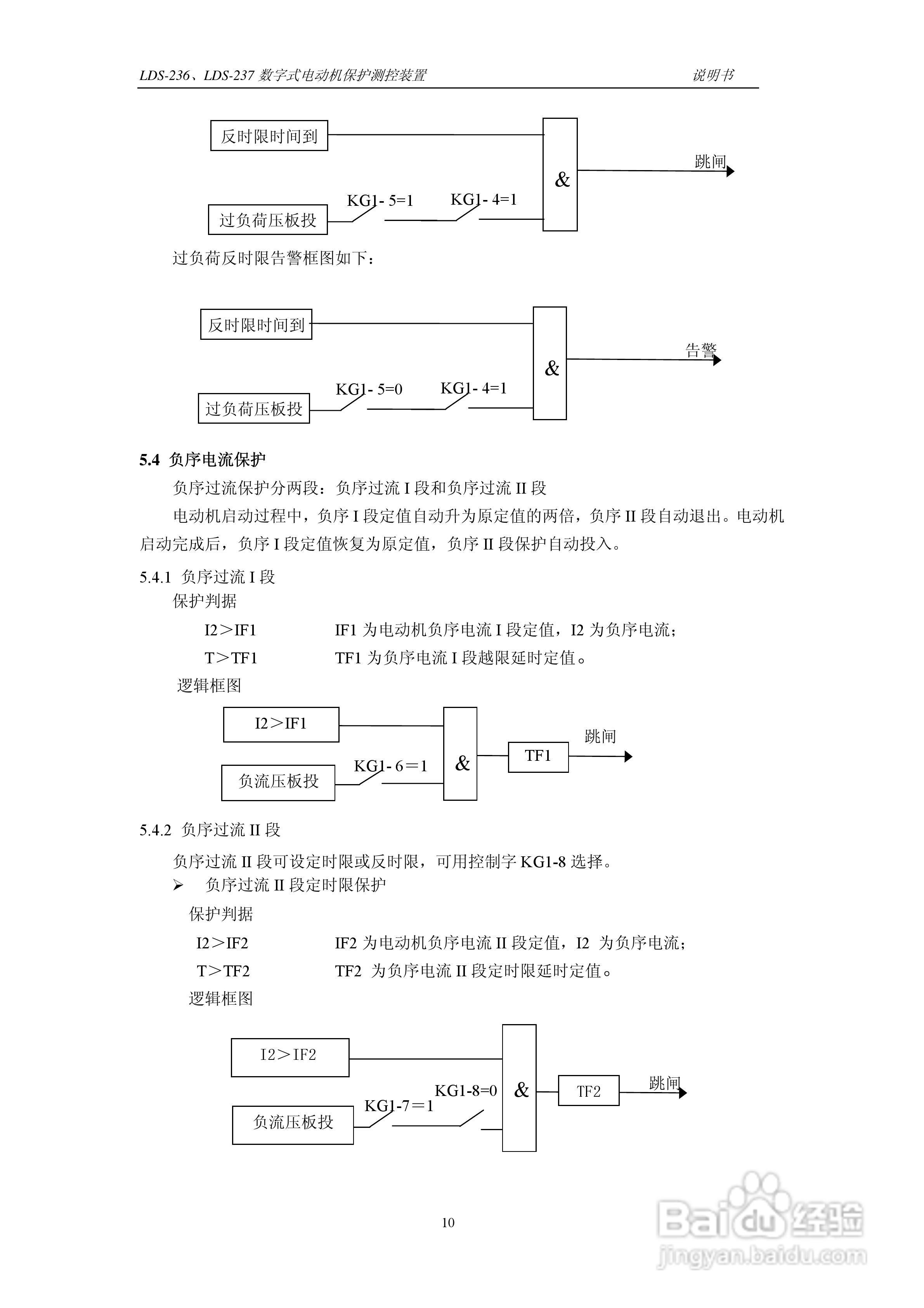 LDS-236/237 数字式电动机保护测控装置说明书:[2]