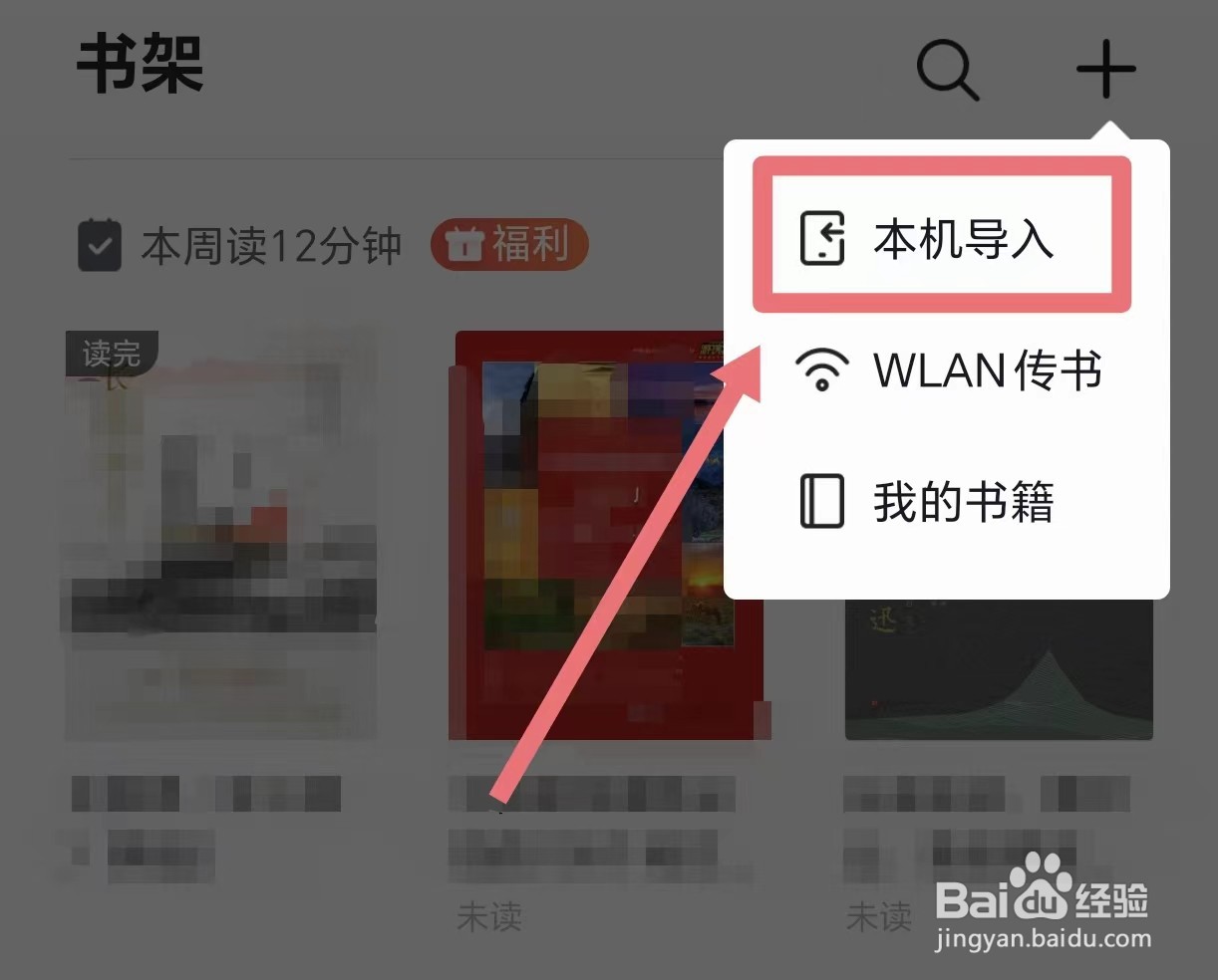 掌阅怎么导入本地下载好的书籍