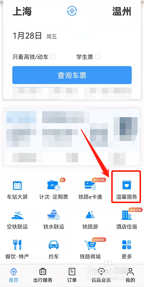 铁路12306怎么开临时身份证