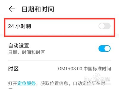 荣耀x30如何设置24小时制显示