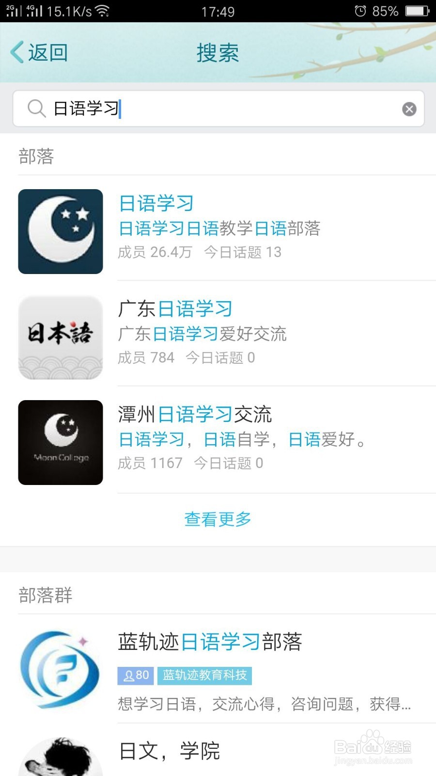 日语学习部落在哪儿什么是日语学习部落?