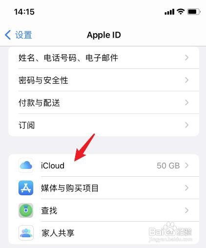 苹果手机icloud备份怎么恢复