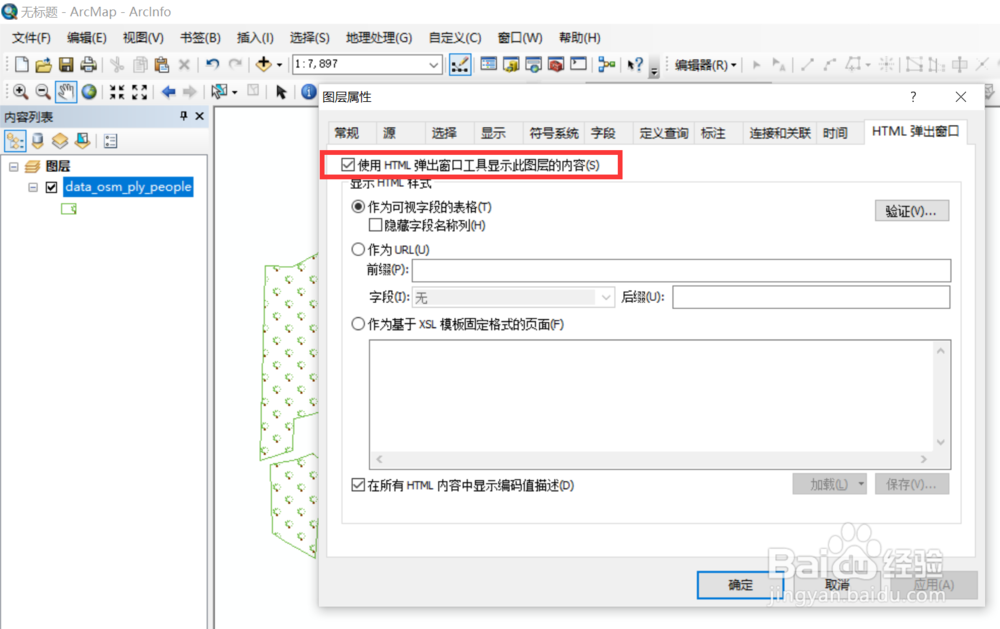 ArcMap如何设置HTML显示窗口