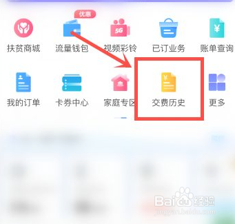 中国移动缴费历史记录怎么查询