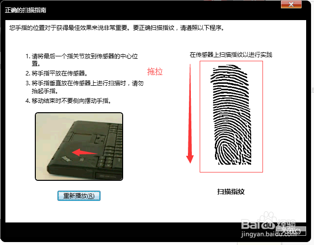 thinkpad设置指纹登录(L430，食指为例)