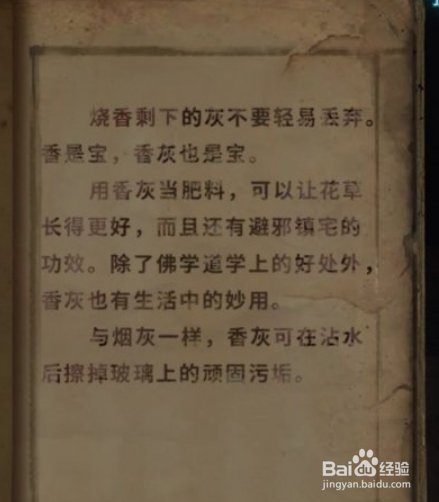 纸嫁衣3第二章图文攻略三指甲剪和书怎么获得