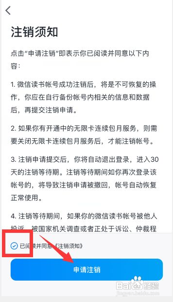 微信读书如何注销帐号