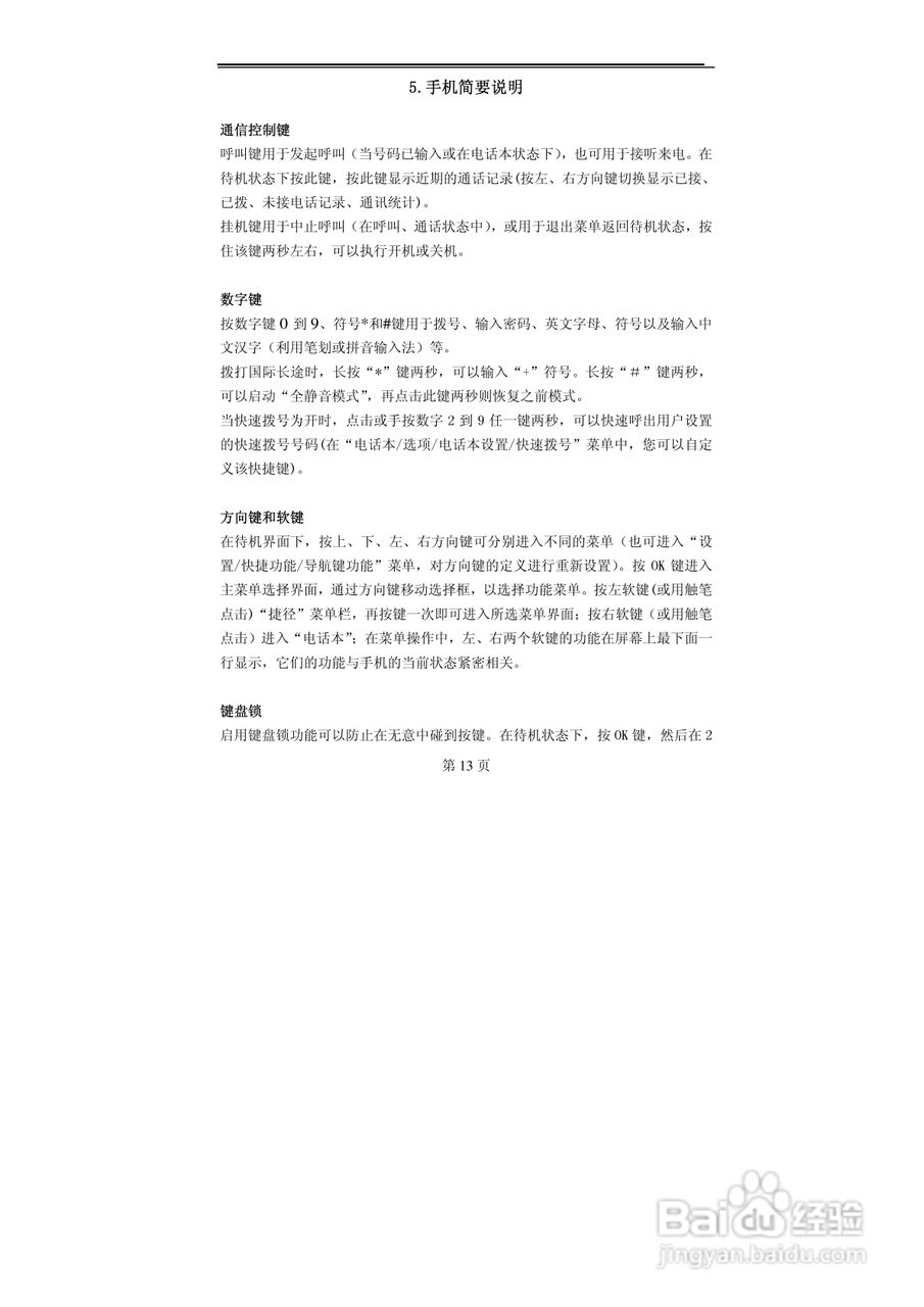 TCL MBO368手机使用说明书:[2]