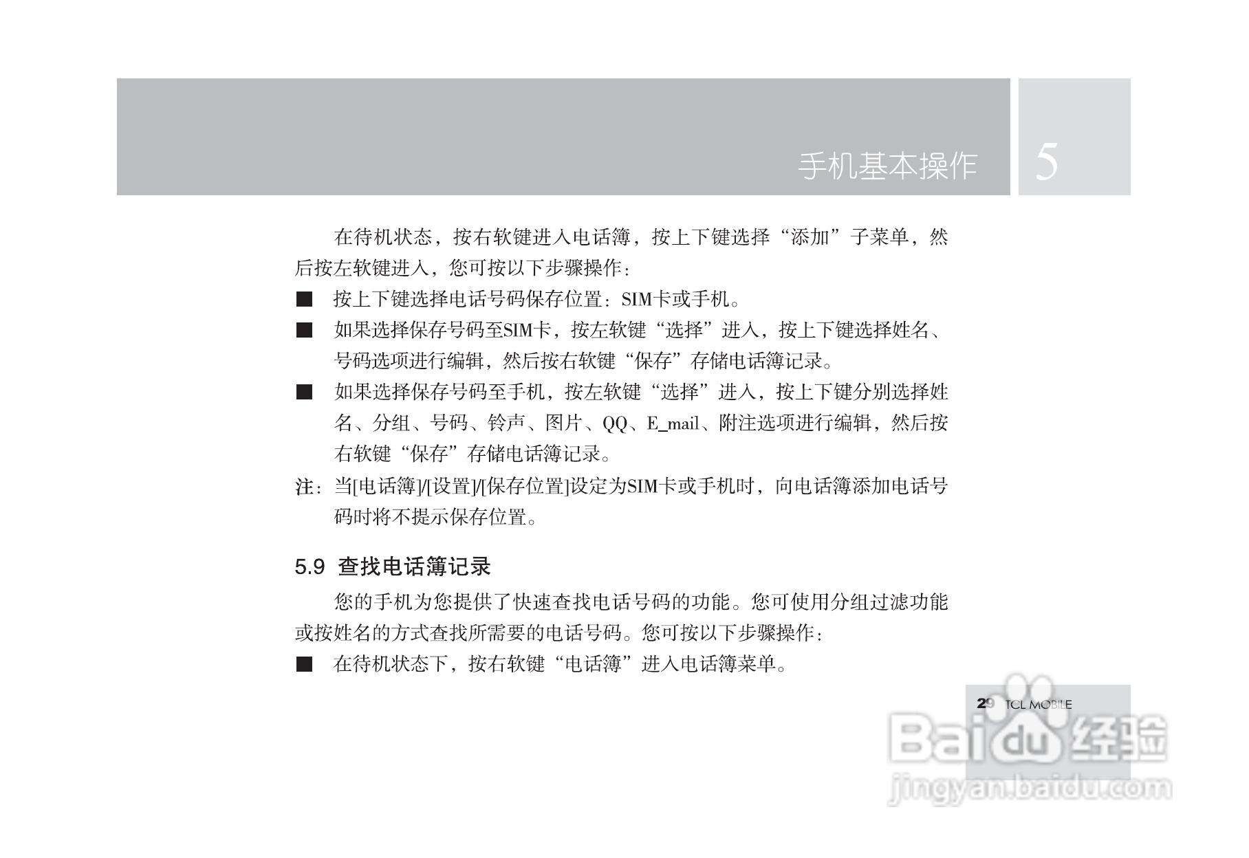 TCL M560手机使用说明书:[4]