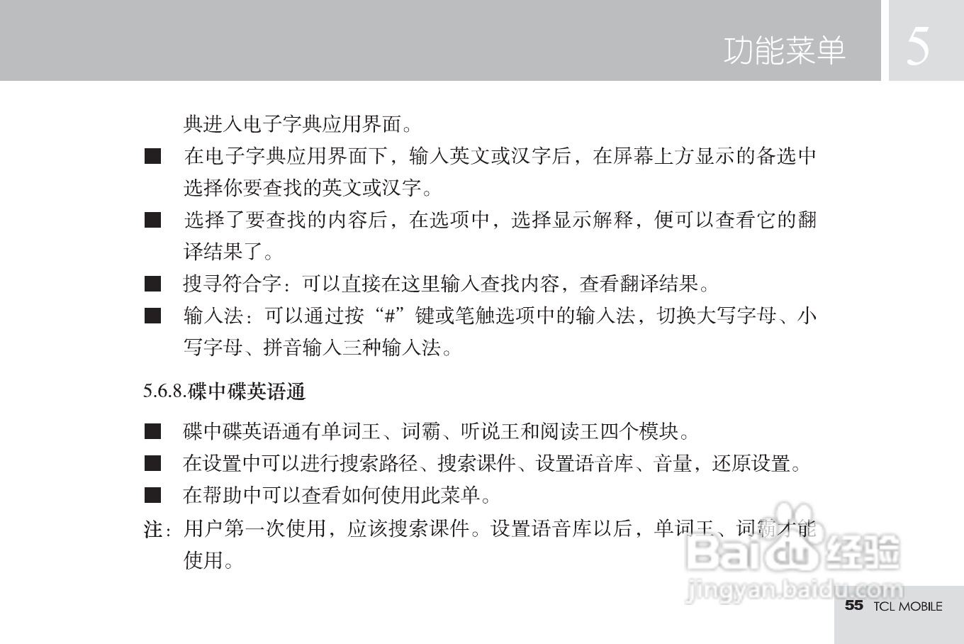 TCL M585手机使用说明书:[6]