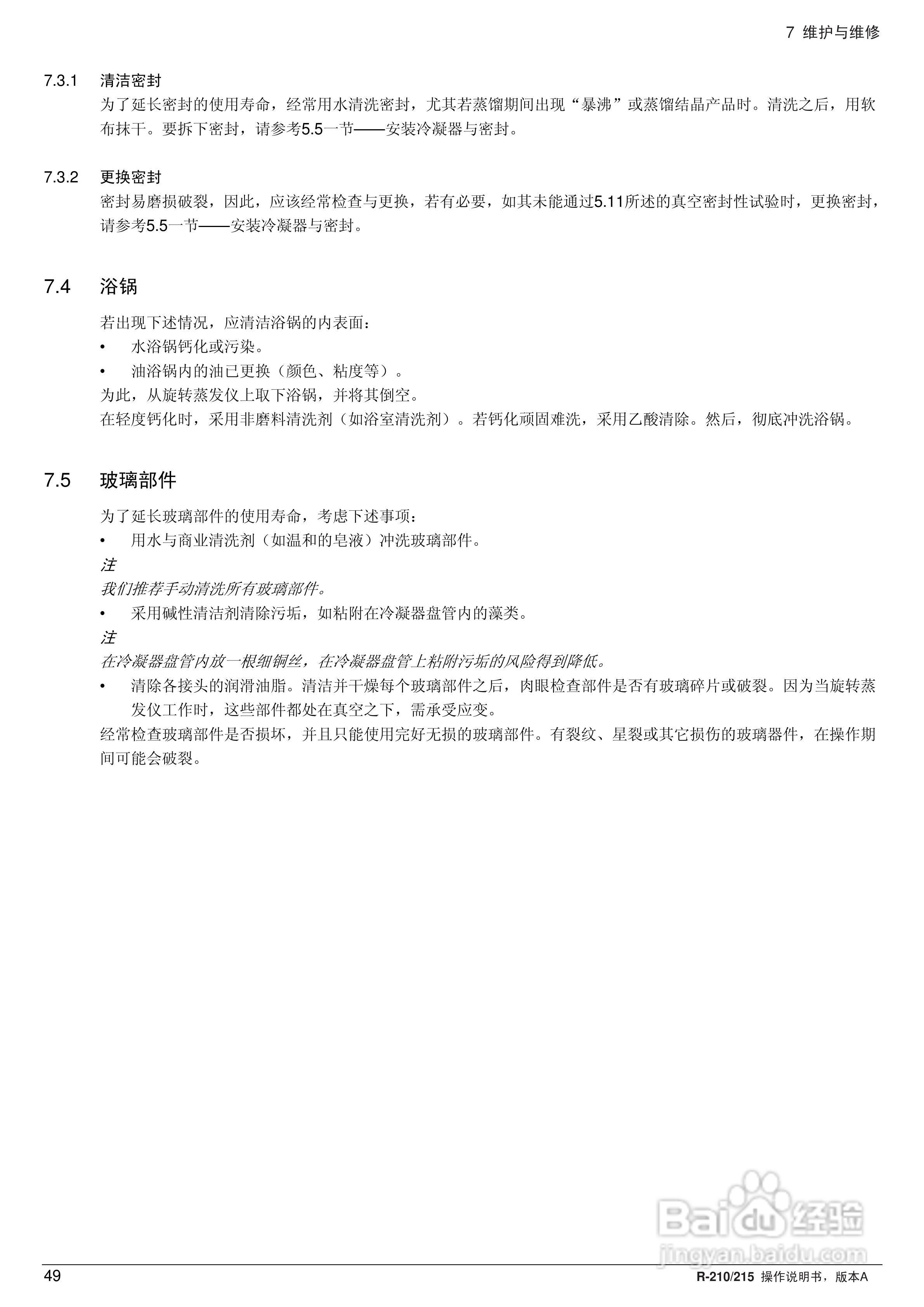 瑞士BUCHI R210旋转蒸发仪操作手册:[5]