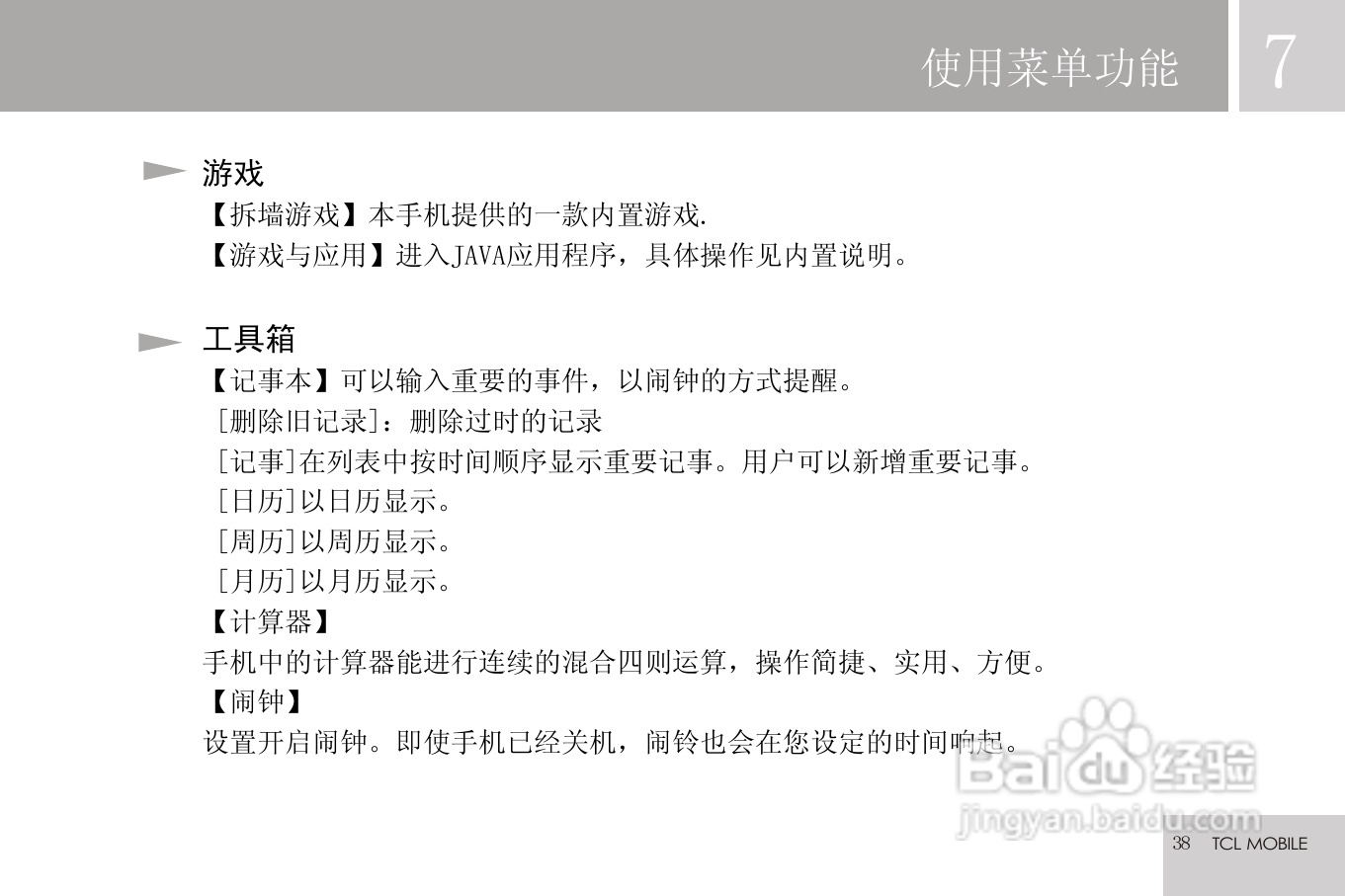 TCL V9手机使用说明书:[4]