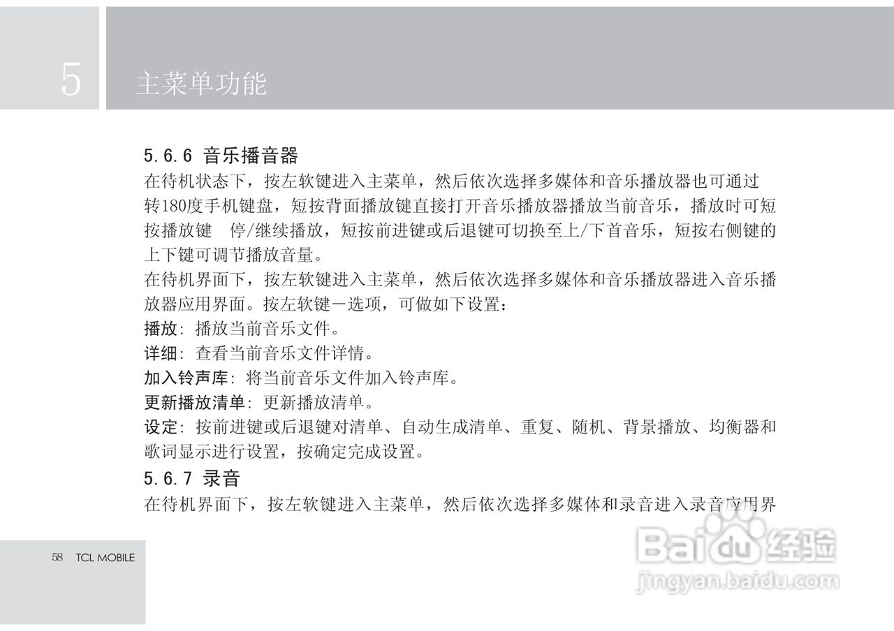 TCL X7手机使用说明书:[6]