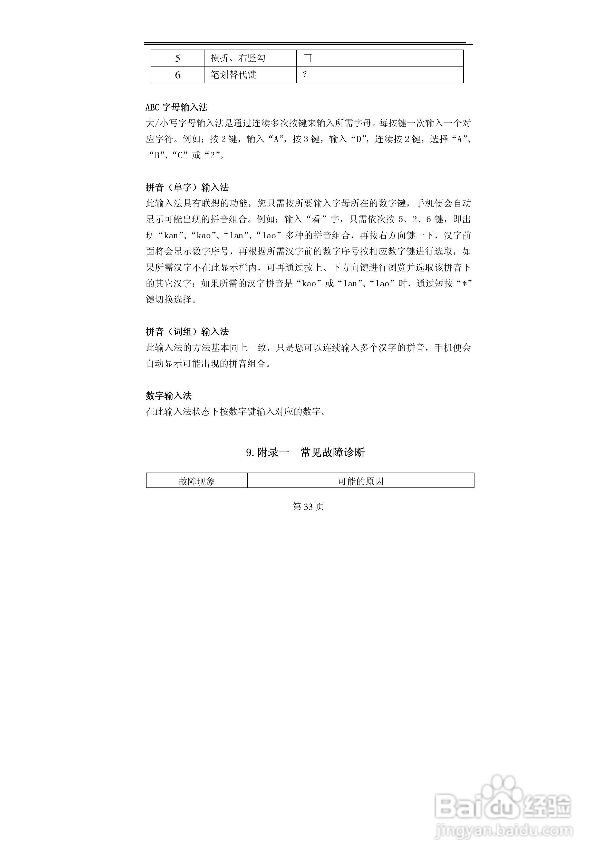 TCL U398手机使用说明书:[4]