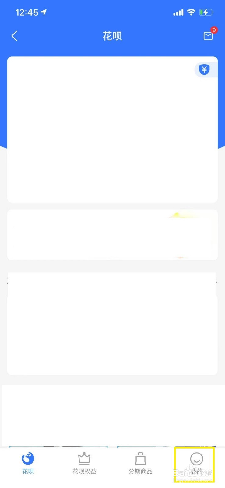 支付宝花呗怎么开启消费闹钟