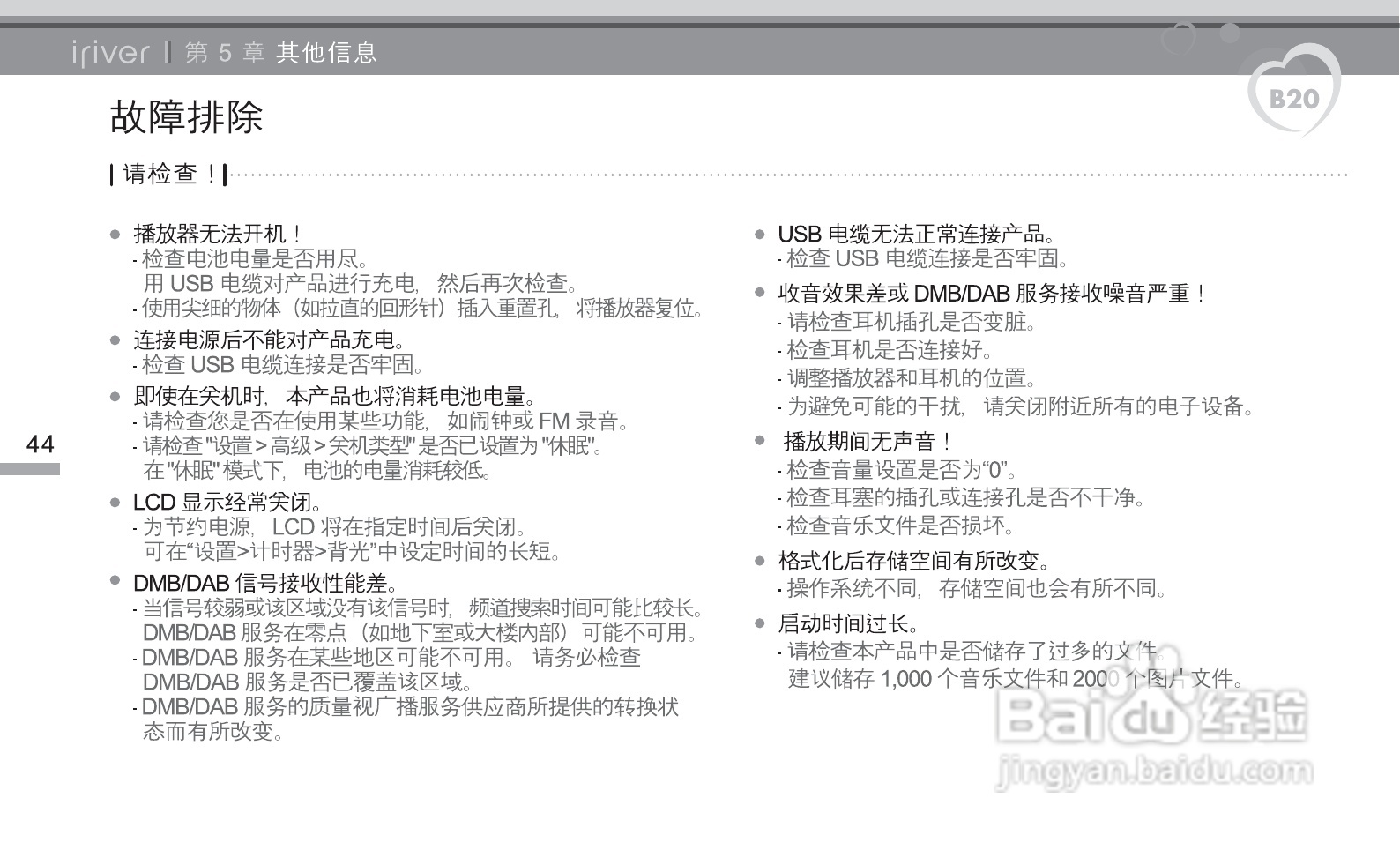艾利和B20 MP3播放器使用说明书:[5]