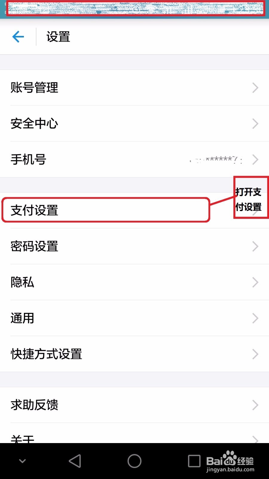 支付宝如何更改默认的付款方式