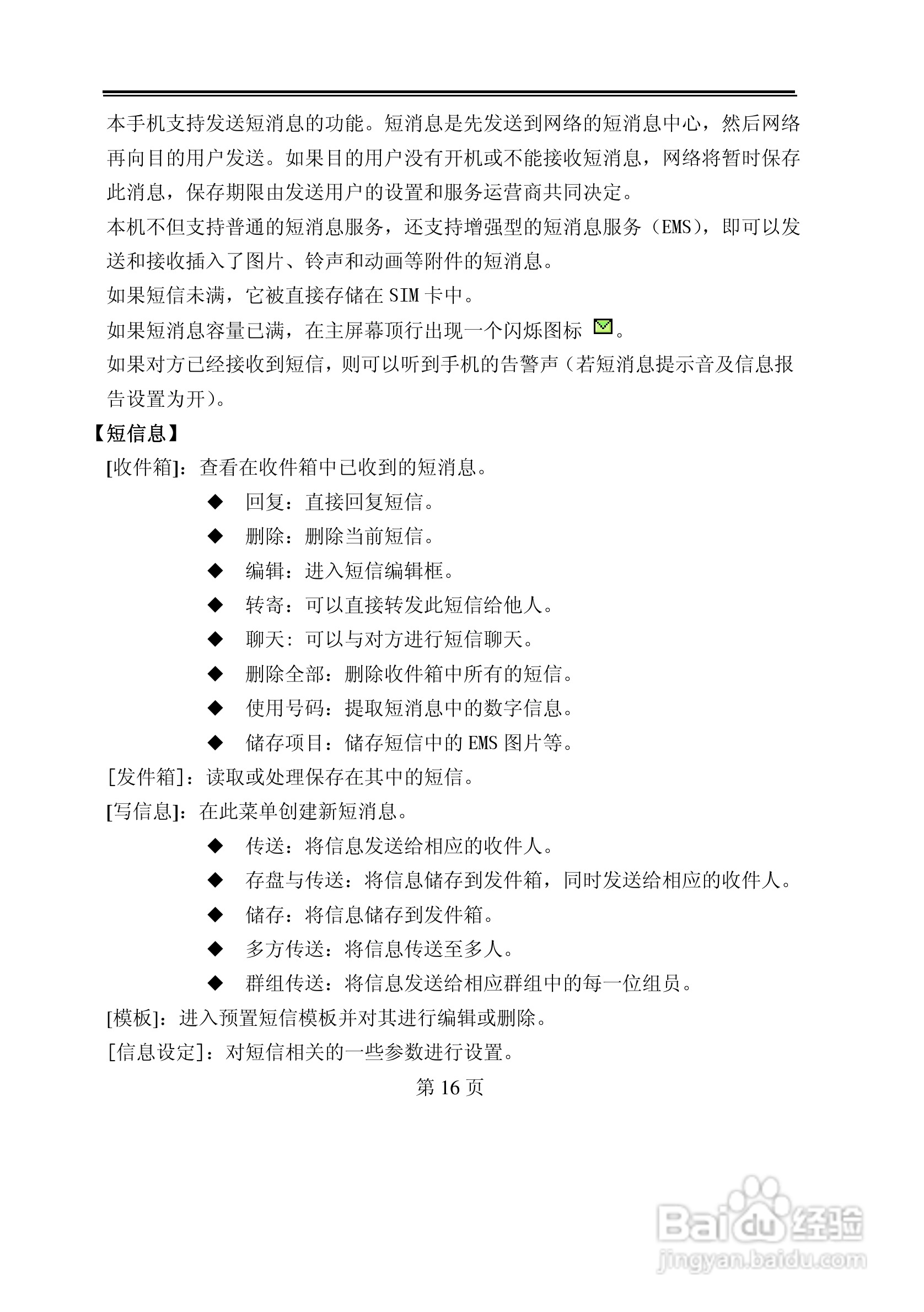 TCL D208手机使用说明书:[2]
