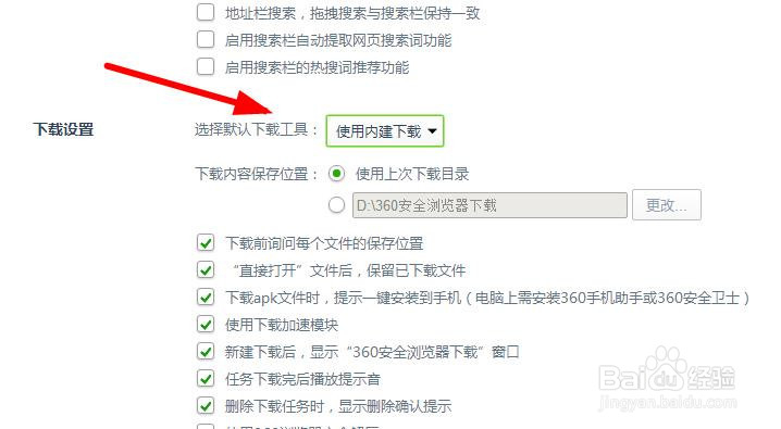 360浏览器选择默认下载工具