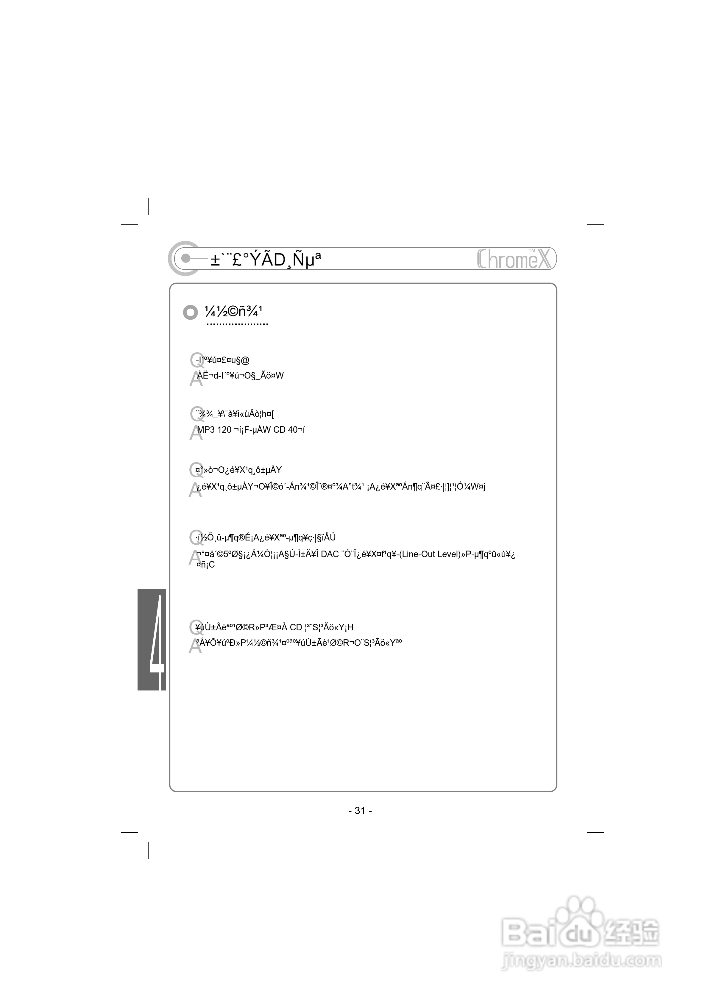 艾利和iMP-150 MP3播放器使用说明书:[4]