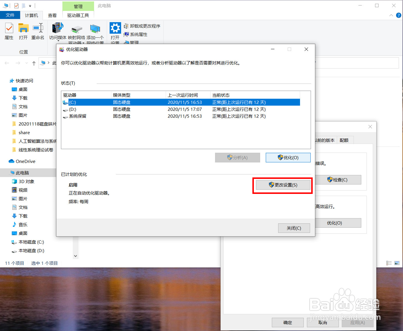 如何整理磁盘碎片