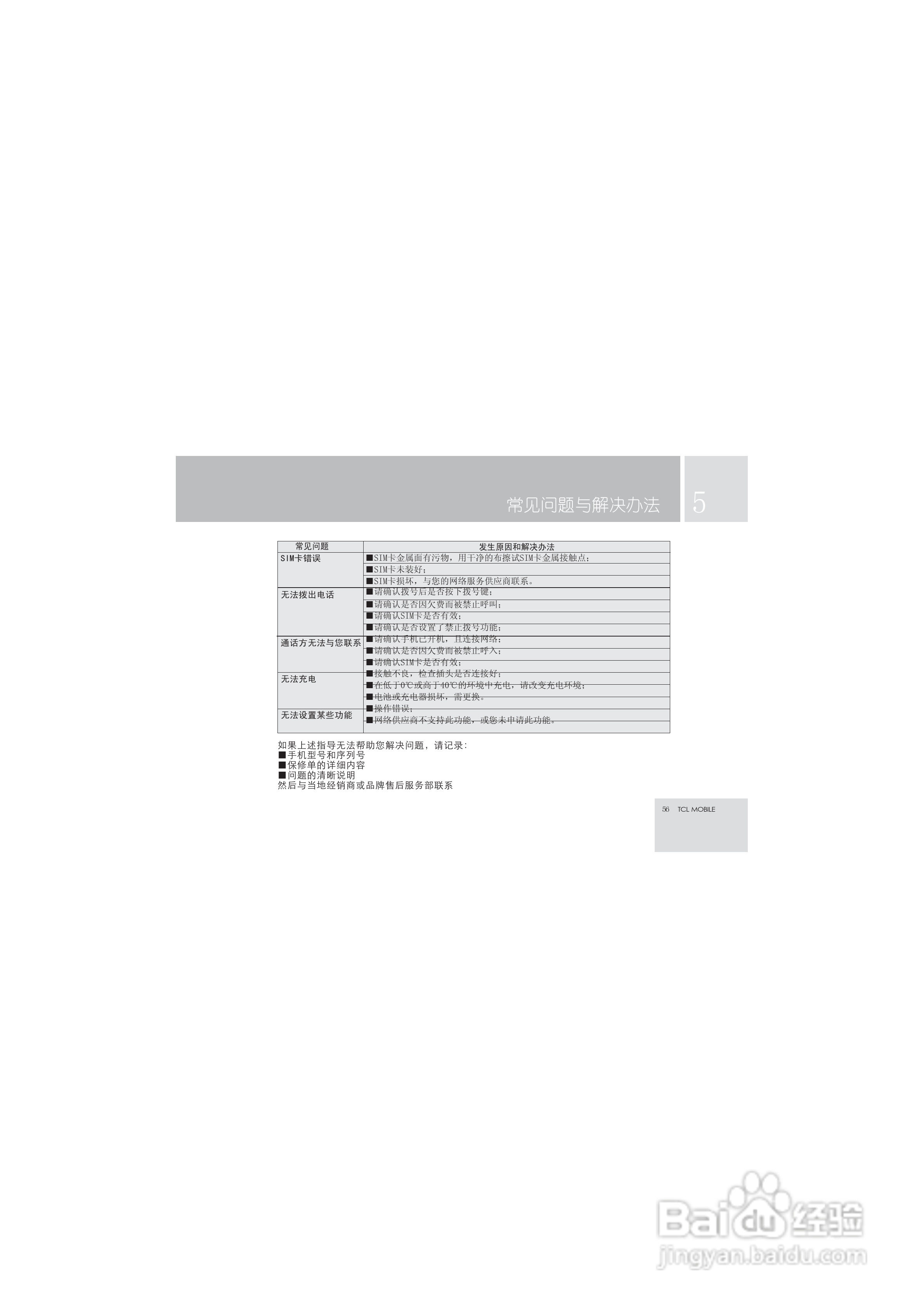 TCL M99手机使用说明书:[6]