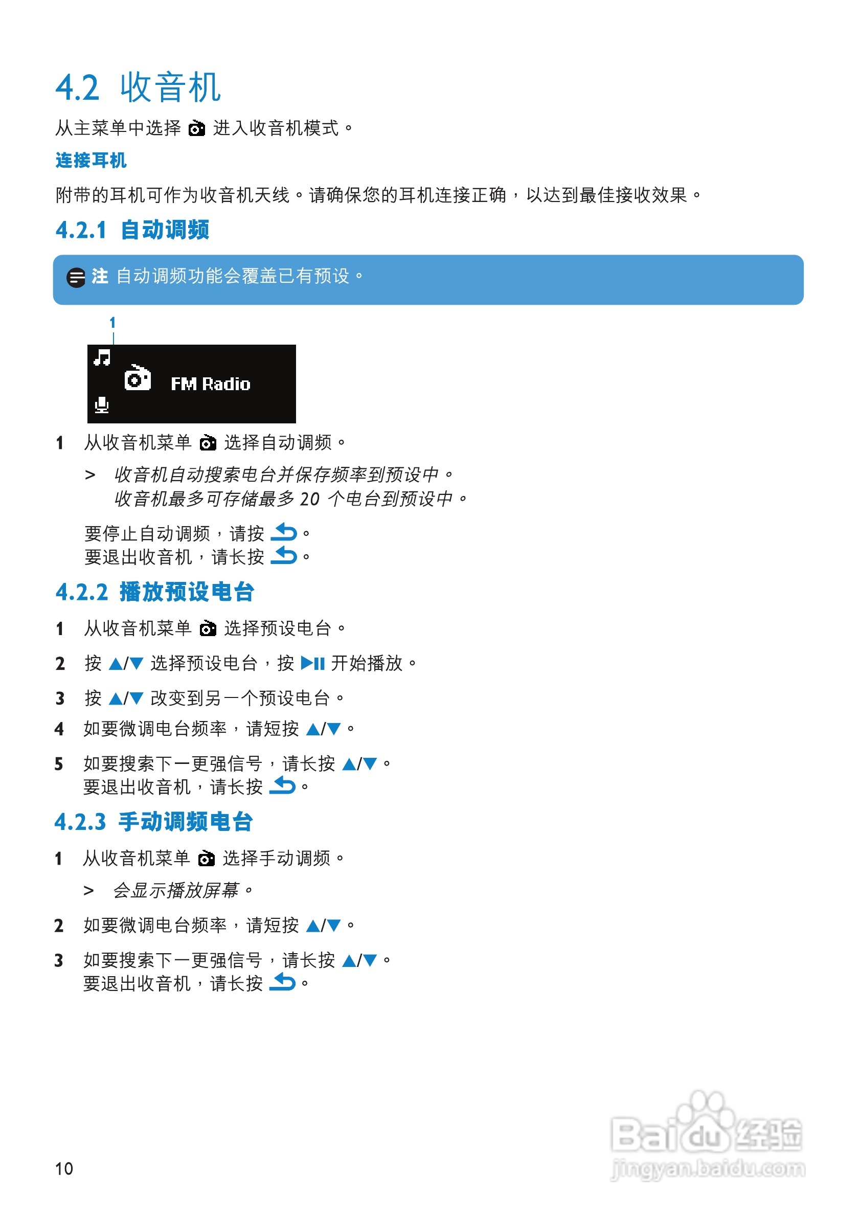 飞利浦SA011104S MP3播放器使用说明书:[2]